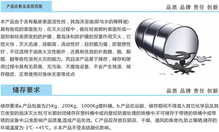 6%抗溶性水成膜泡沫滅火劑（AFFF/AR、-8℃）產(chǎn)品優(yōu)勢及適用范圍