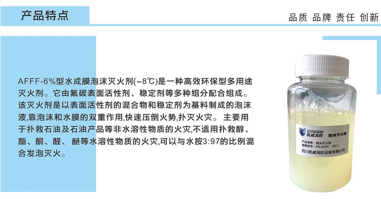 6%水成膜泡沫滅火劑AFFF、-8℃特點(diǎn)