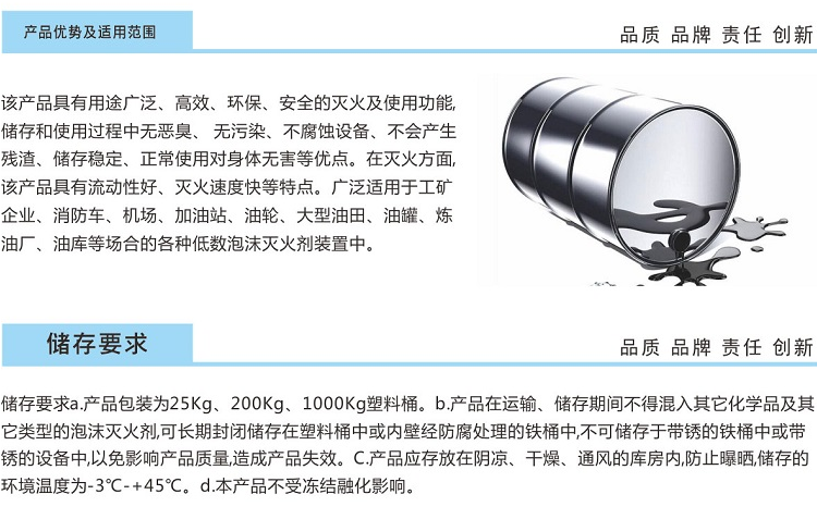 6%水成膜泡沫滅火劑AFFF、-8℃優(yōu)勢(shì)