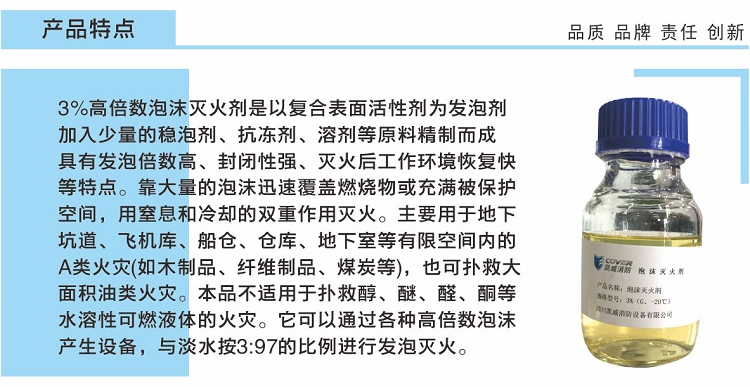 3%高倍數(shù)泡沫滅火劑G、-20℃特點(diǎn)