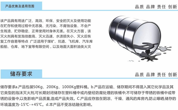 3%高倍數(shù)泡沫滅火劑G、-20℃優(yōu)勢(shì)和適用范圍