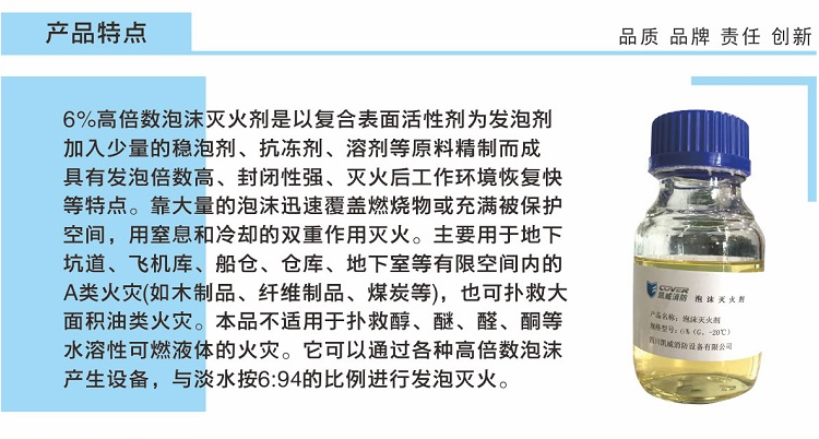 6%高倍數(shù)泡沫滅火劑G、-20℃特點(diǎn)