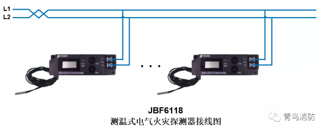 測(cè)溫式電氣火災(zāi)監(jiān)控探測(cè)器JBF6118電氣火災(zāi)監(jiān)控系統(tǒng)產(chǎn)品接線圖