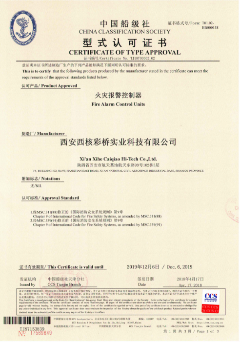 JBS-MA船用火災(zāi)報(bào)警控制器船用證書