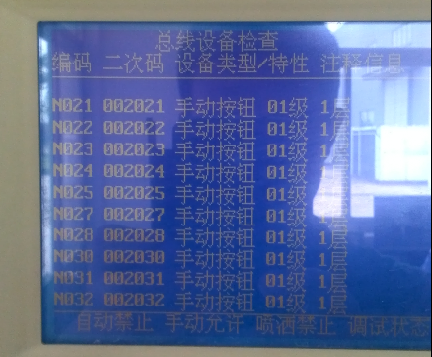 消防報警系統(tǒng)工程調(diào)試