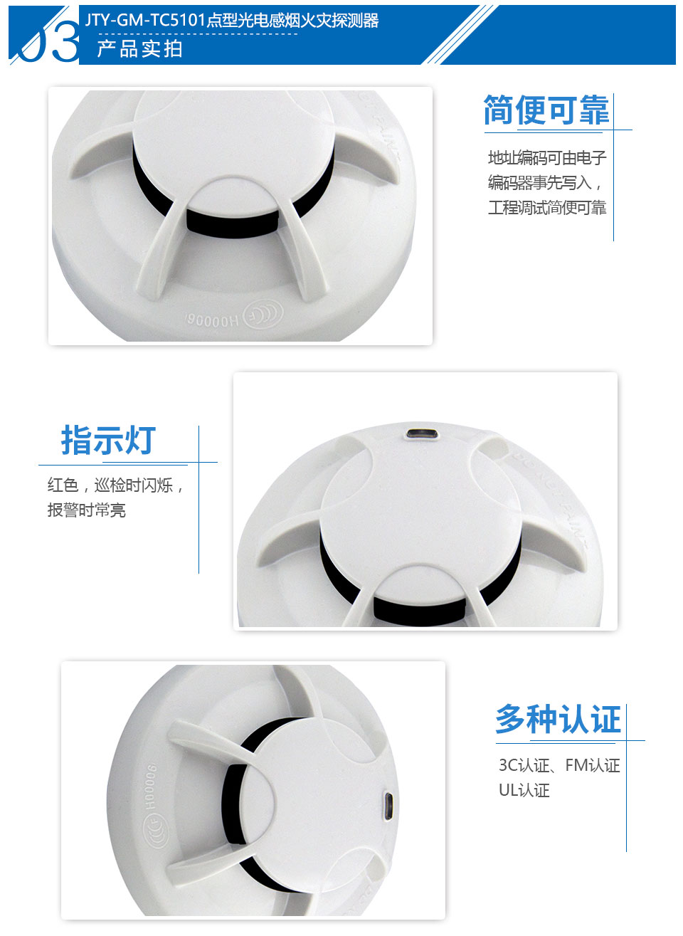 JTY-GM-TC5101點(diǎn)型光電感煙火災(zāi)探測(cè)器（本安）實(shí)拍