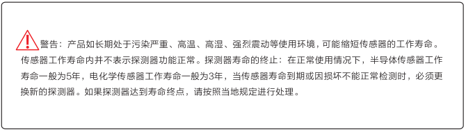 智能家用燃氣報警器平時使用注意事項