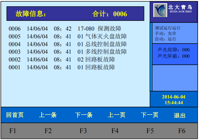 青鳥(niǎo)消防火災(zāi)報(bào)警控制器報(bào)故障現(xiàn)象