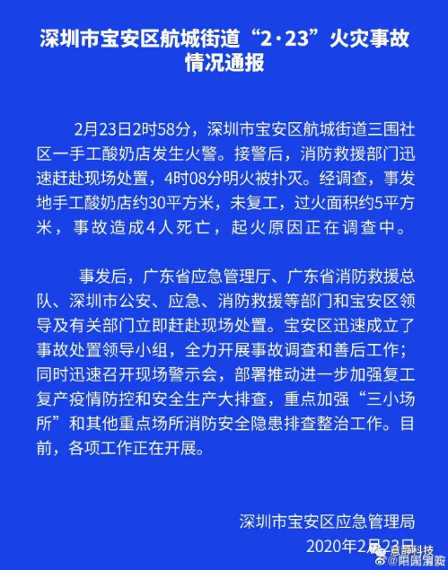 深圳一酸奶店23日發(fā)生火災(zāi)，4人死亡！如何整治“三合一”場(chǎng)所消防安全