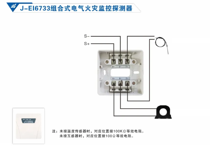 J-EI6733組合式電氣火災(zāi)監(jiān)控探測器接線圖