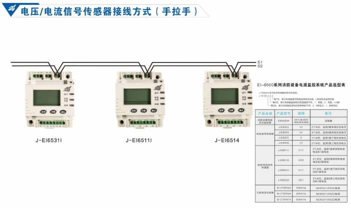 依愛消防設(shè)備電源狀態(tài)監(jiān)控系統(tǒng)接線圖