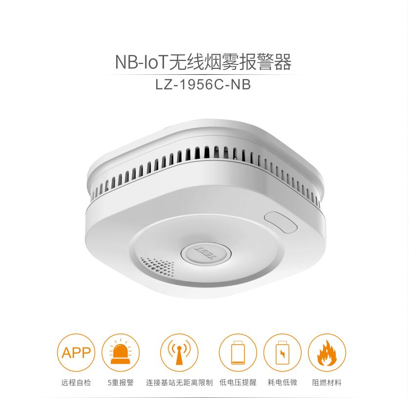 LZ-1956C-NB聯(lián)網(wǎng)煙霧探測器情景展示