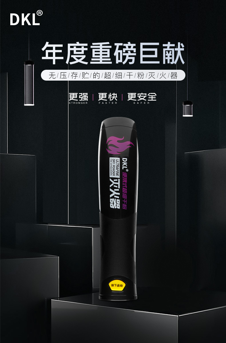 及安盾便攜式超細(xì)干粉滅火器情景展示