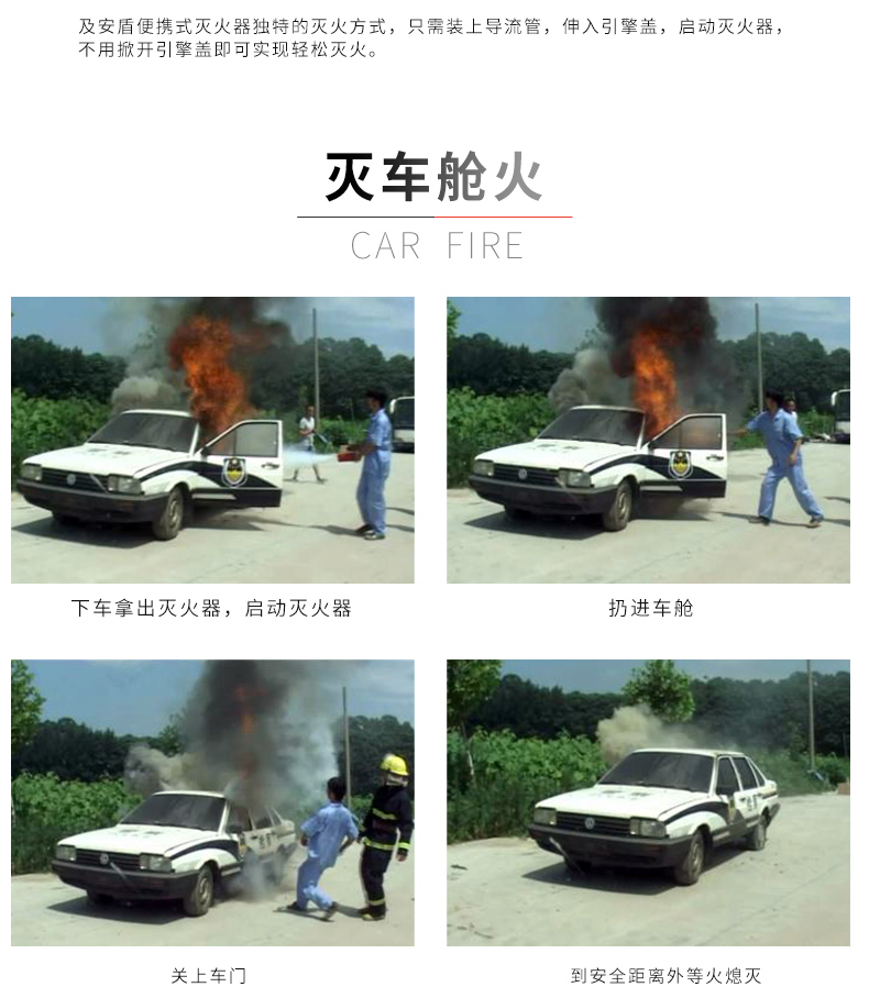 及安盾S200款便攜式滅火器滅汽車(chē)火演示