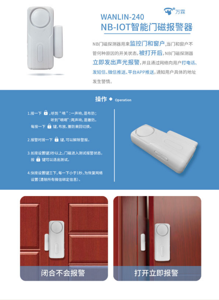 門磁報警1