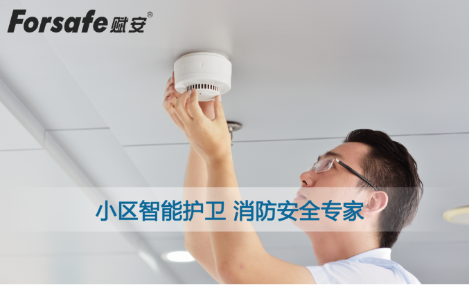 聚焦老舊小區(qū)改造，賦安獨立式感煙火災探測報警器