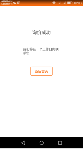 當寧消防網(wǎng)詢價單系統(tǒng)