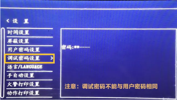 火災(zāi)報警控制器修改密碼