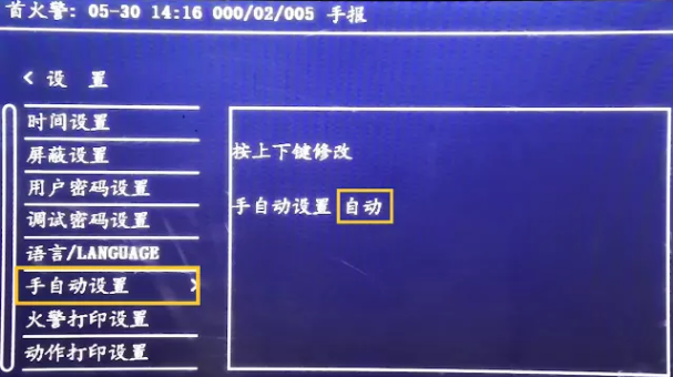賽科SCM7消防主機手動自動切換操作方法