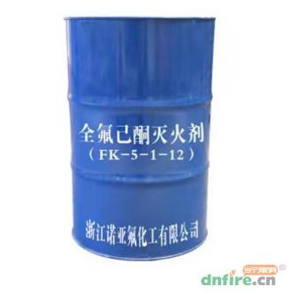 全氟己酮滅火劑