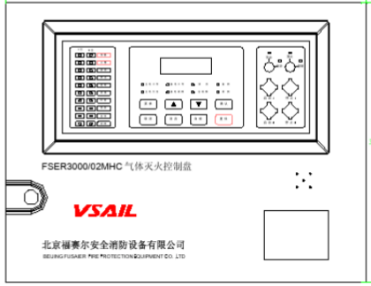 FSER3000/02MHC氣體滅火控制器