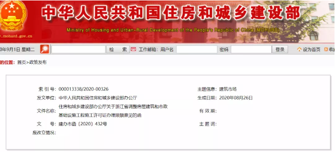 住房和城鄉(xiāng)建設(shè)部辦公廳關(guān)于浙江省調(diào)整房屋建筑和市政基礎(chǔ)設(shè)施工程施工許可證辦理限額意見(jiàn)的函