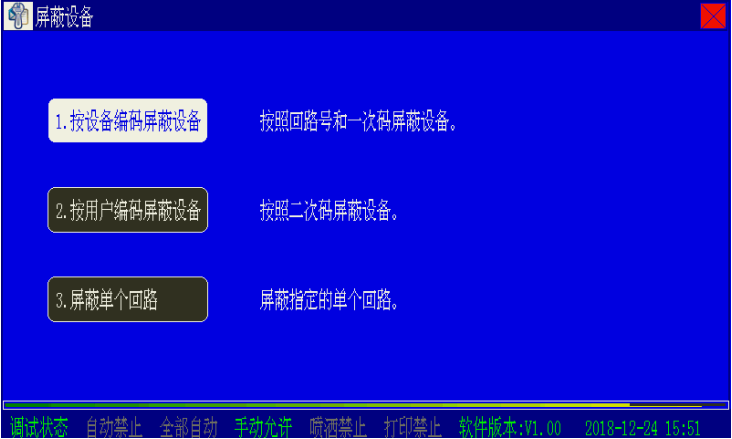 海灣消防二線制主機(jī)設(shè)備屏蔽與取消屏蔽操作方法