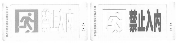 指示狀態(tài)可變疏散出口標(biāo)志燈