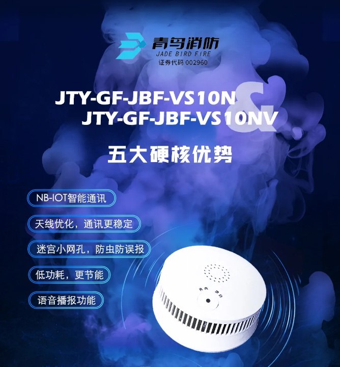 獨(dú)立式光電感煙火災(zāi)探測(cè)器JTY-GF-JBF-VS10N、JTY-GF-JBF-NV特點(diǎn)優(yōu)勢(shì)
