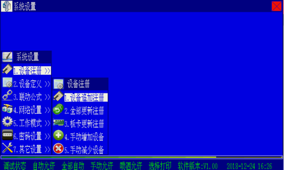 海灣高能消防主機(jī)設(shè)備注冊(cè)操作方法