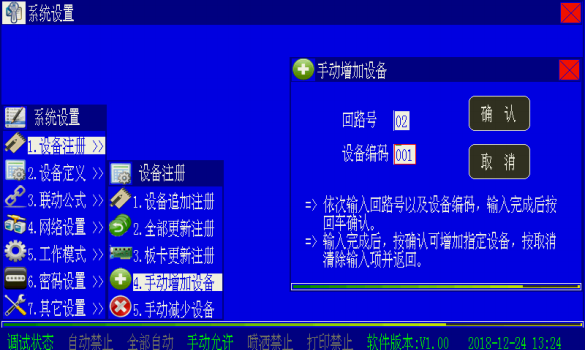 海灣高能消防主機(jī)設(shè)備注冊(cè)操作方法