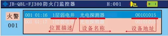 JB-QBL-FJ300防火門監(jiān)控主機(jī)報(bào)警處理