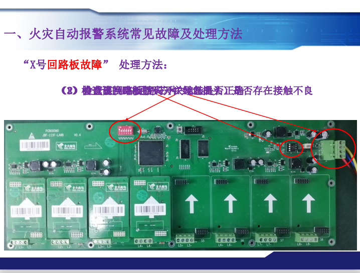 青鳥消防火災(zāi)報(bào)警系統(tǒng)常見故障及處理方法