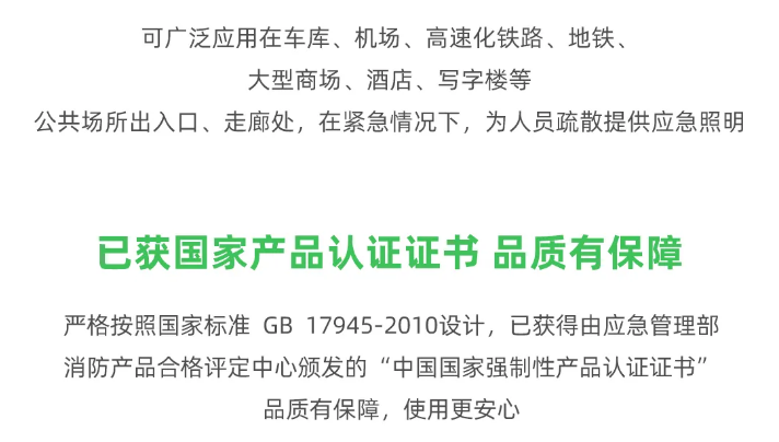 泰和安車庫消防應(yīng)急照明燈具應(yīng)用