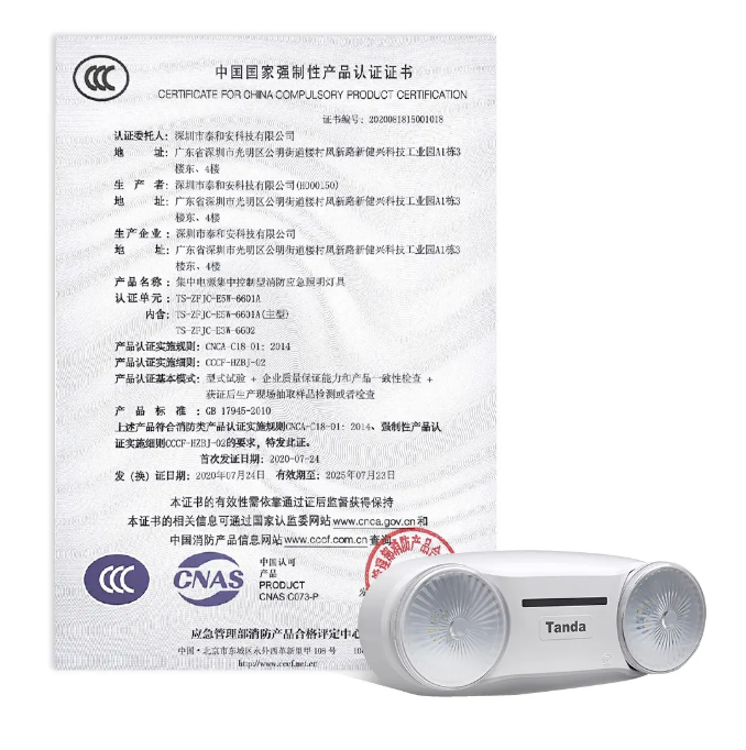 泰和安新款“仿車燈式”消防應急照明燈具3C證書