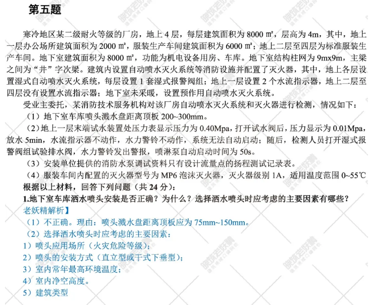 2020年一級注冊消防工程師案例分析真題解析