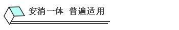 實(shí)測(cè)?？低曄缊?bào)警系統(tǒng)，安消一體化普遍適用