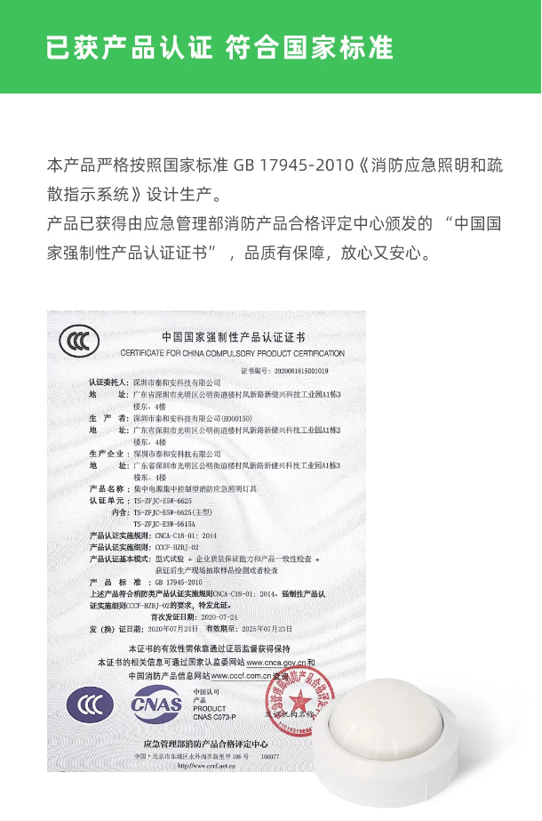 泰和安又一款“全二線制”消防應(yīng)急照明燈具上市