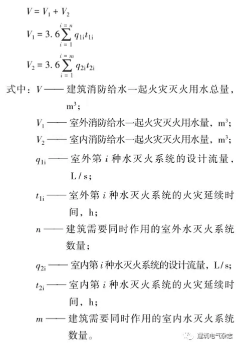 消防給水一起火災(zāi)滅火用水量計(jì)算公式