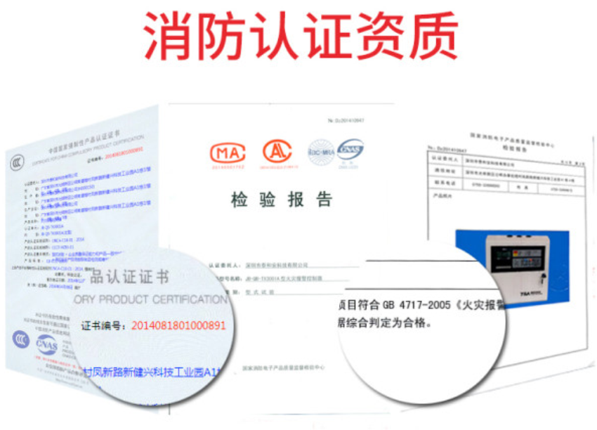 JB-QB-TX3001A火災(zāi)報警控制器資質(zhì)證書