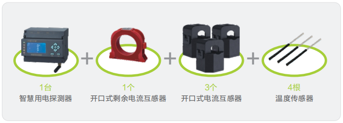 ZC-I-1301智慧用電探測(cè)器產(chǎn)品組成