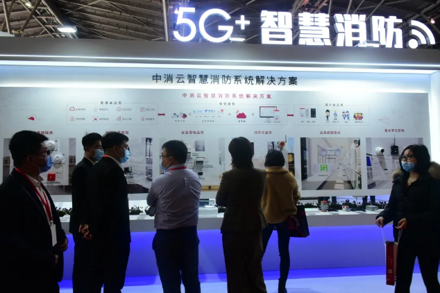 中消云集團隆重亮相2020上海國際消防展，5G+智慧消防閃耀全場