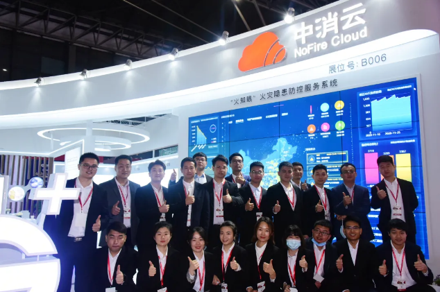 中消云集團隆重亮相2020上海國際消防展，5G+智慧消防閃耀全場