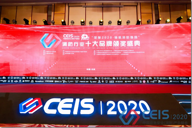 賦安榮膺“2020火災(zāi)報(bào)警十大品牌”獎(jiǎng)項(xiàng)