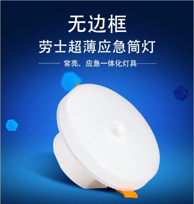 勞士最新推出無(wú)邊框超大發(fā)光面應(yīng)急照明燈