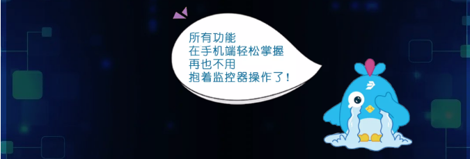 監(jiān)控器與APP智慧連接步驟5