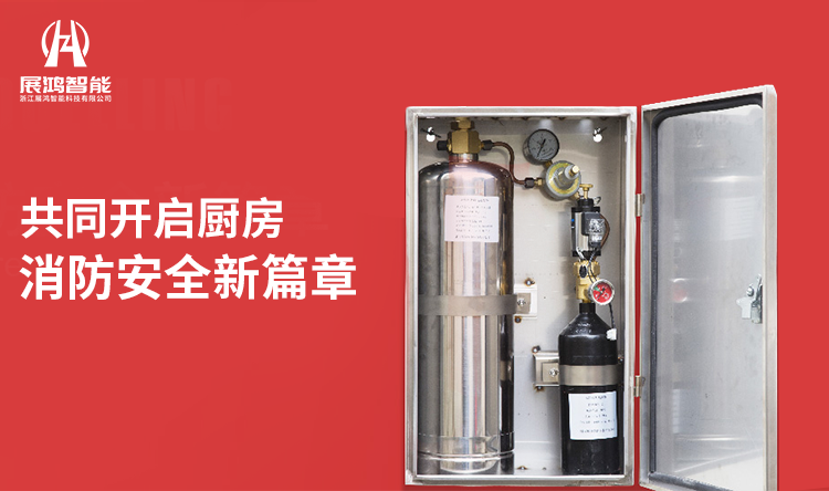 CMDS9-1-ZH廚房設(shè)備自動滅火裝置產(chǎn)品展示