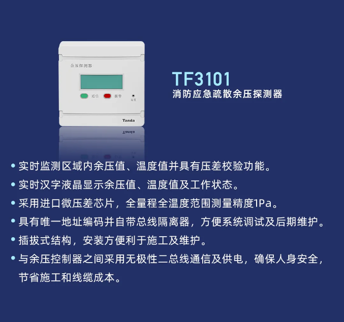 泰和安余壓監(jiān)控系統(tǒng)TF3101余壓探測器