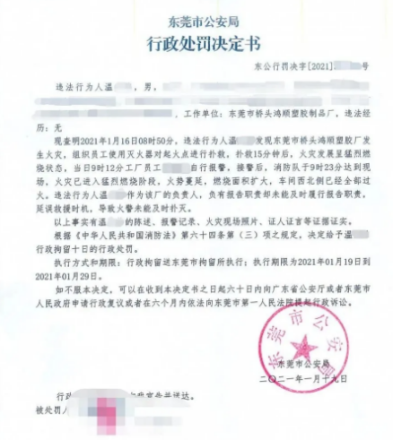 不及時報警的行為  被公安機(jī)關(guān)處以10日行政拘留處罰