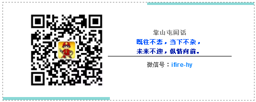 靠山屯閑話